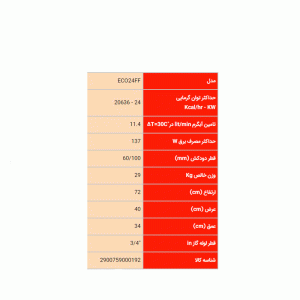 پکیج ایران رادیاتور اکو ۲۴۰۰۰ مدل ECO24FF